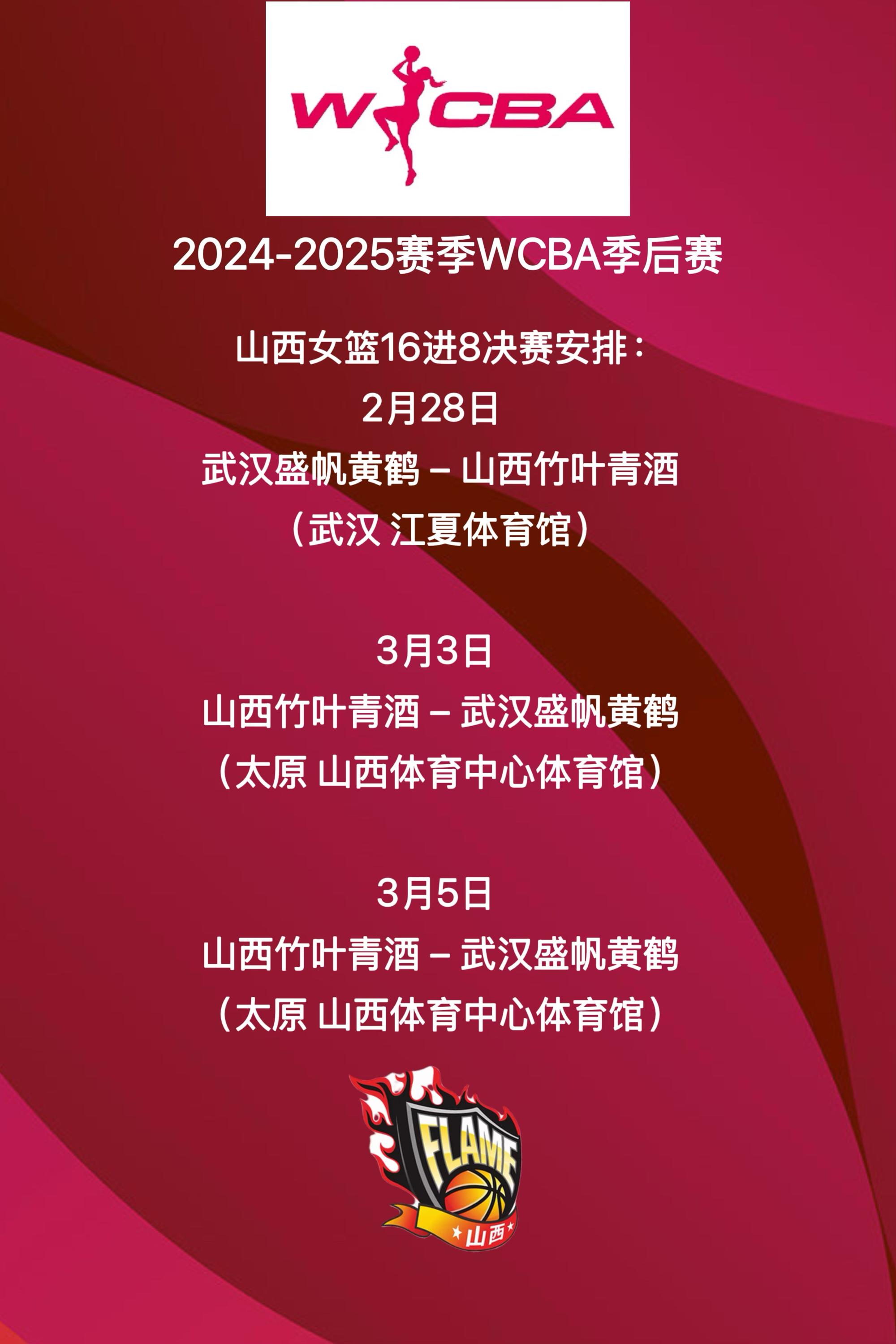 关于开云体育：WCBA联赛的赛场氛围营造技巧：提升比赛的观赏性和吸引力的信息