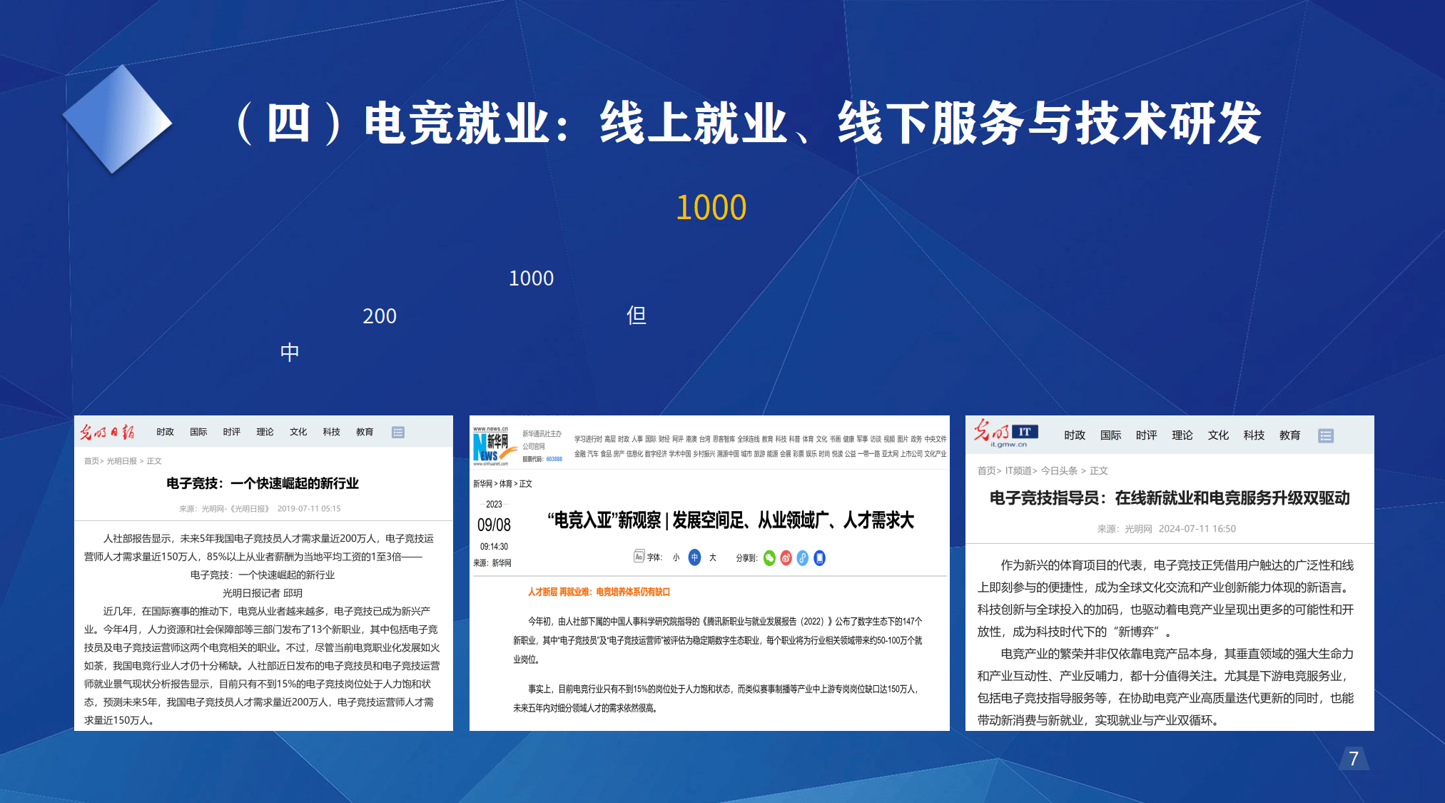 开云体育:电竞产业的发展：2025年预测与展望