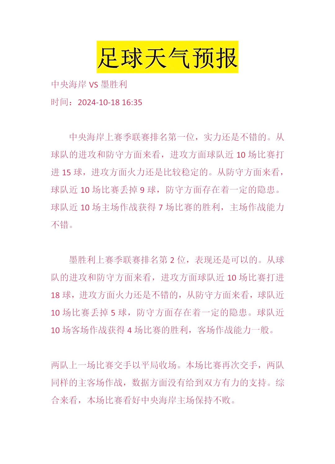 开云体育:足协杯决赛:技战术分析与球队备战情况 开云体育:足协杯决赛:技战术分析与球队备战情况